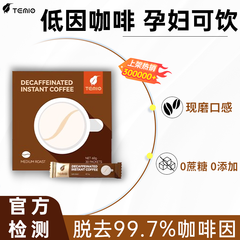 【脱因黑咖】脱去99.7%原装进口