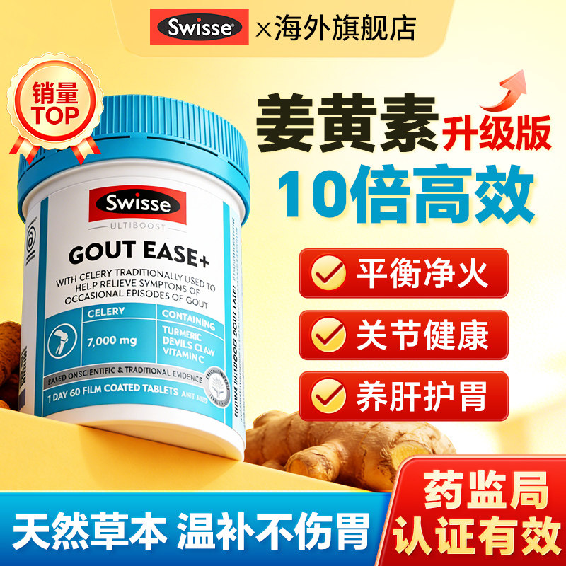 swisse进口姜黄素片内服平衡关节护肝肠胃肌健腰突炎官方正品,保健食品/膳食营养补充食品,姜黄素,淘宝优惠券,粉丝福利购,淘宝优惠卷