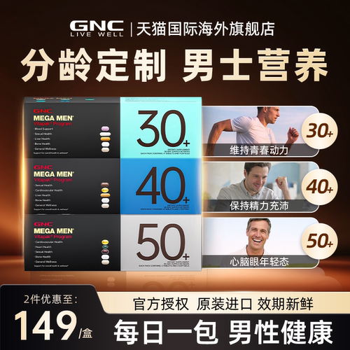 【男士营养包】专研配方做硬汉