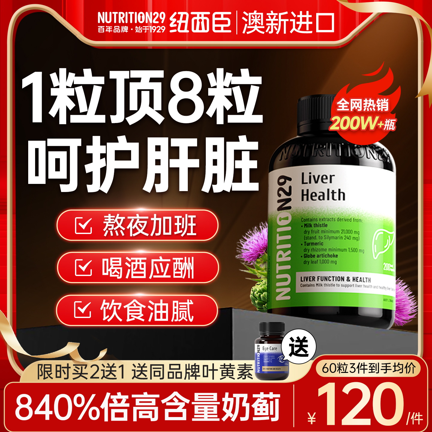 840%倍高浓奶蓟草水飞蓟护肝片