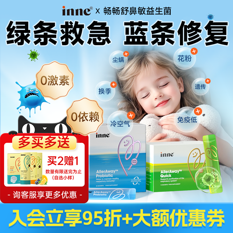 【inne舒鼻益生菌】官方正品