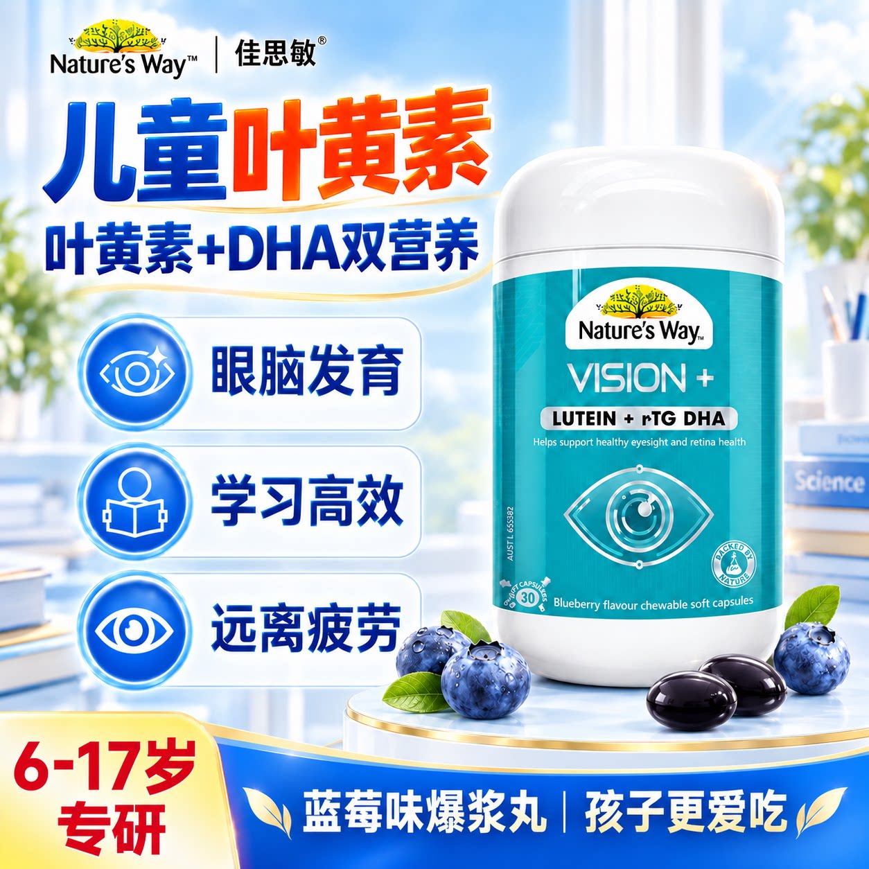 佳思敏叶黄素dha儿童护眼补脑软糖学生备考鱼油提记忆力官方进口