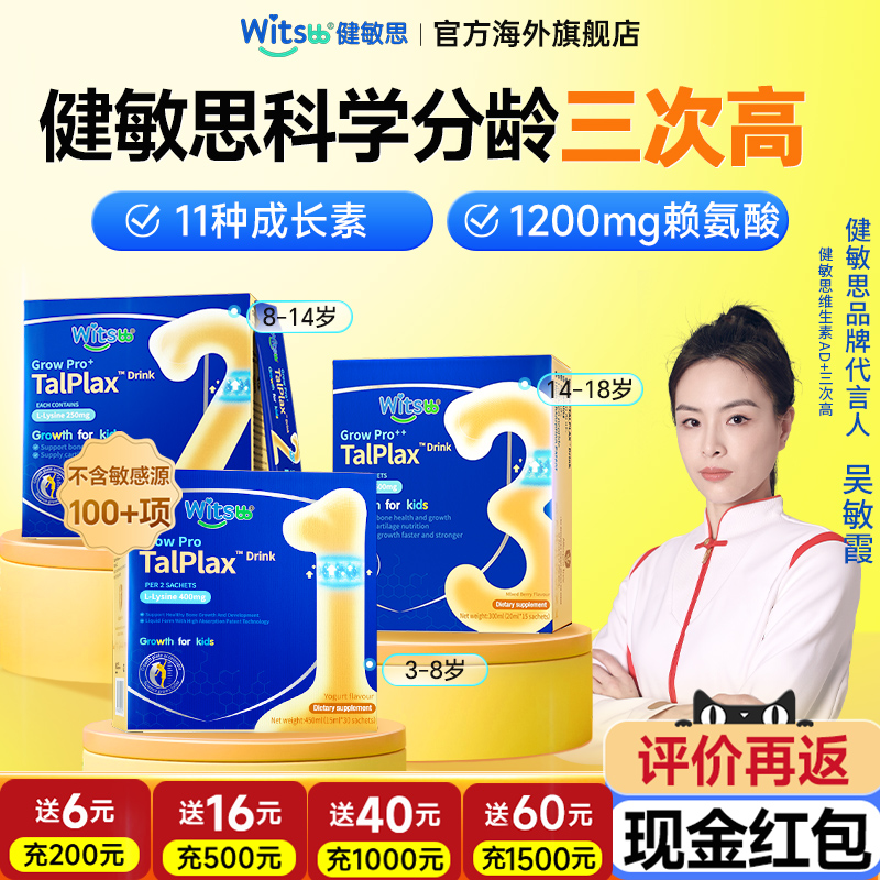 【冠军同款】健敏思三次高赖氨酸