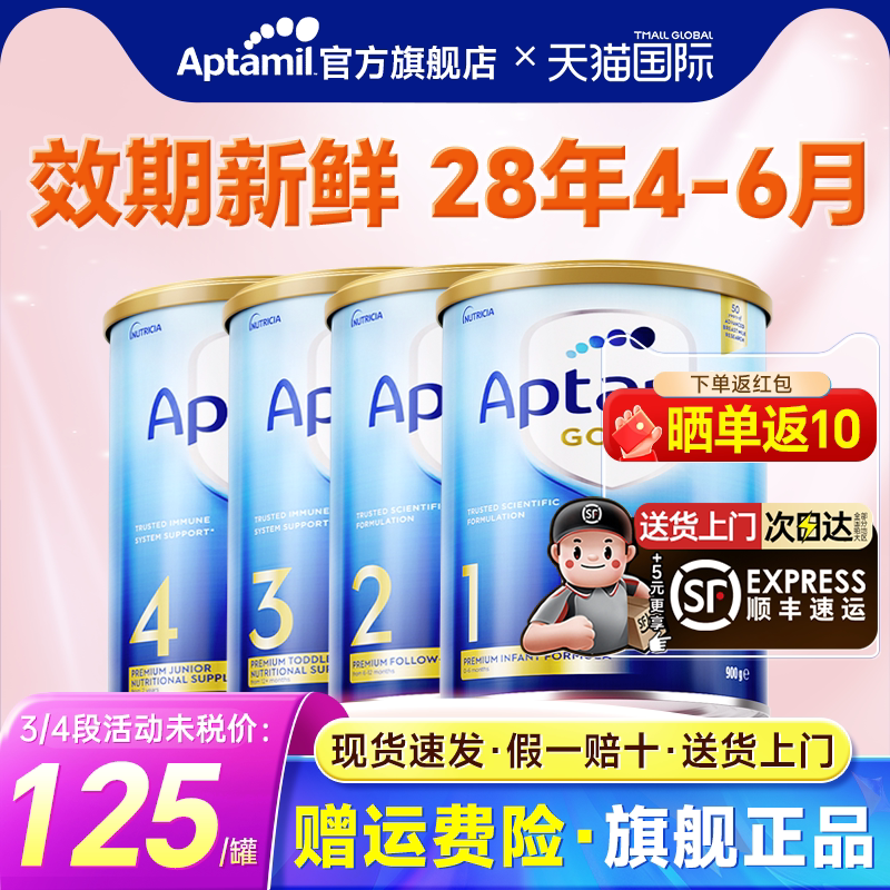 Aptamil爱他美金装全阶段儿童成长奶粉0岁1岁以上宝宝婴澳洲进口