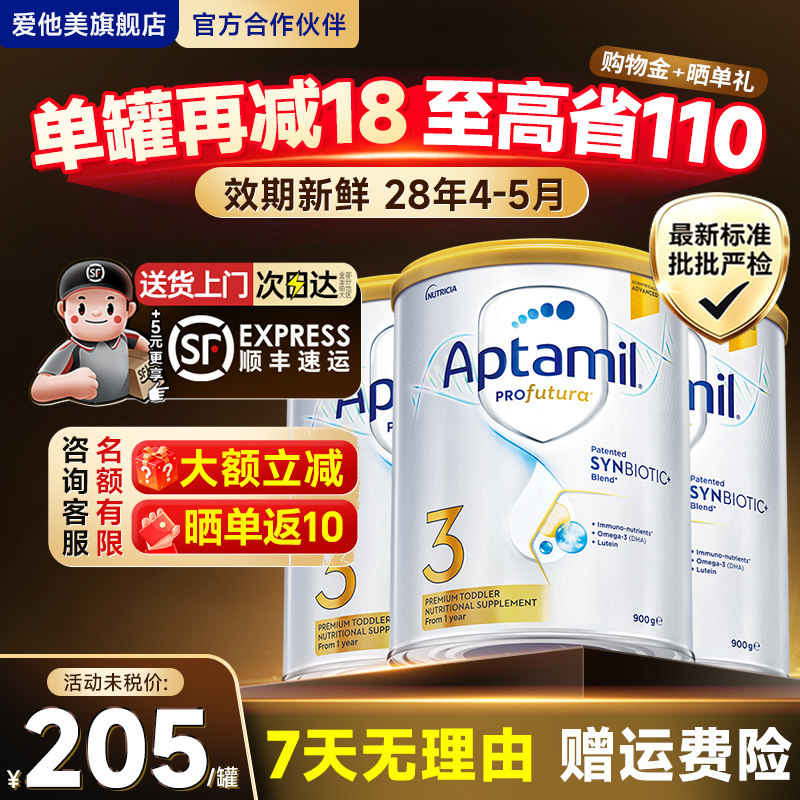 【3罐装】爱他美澳洲白金3段铂金爱他三段婴幼儿牛奶粉新西兰900g