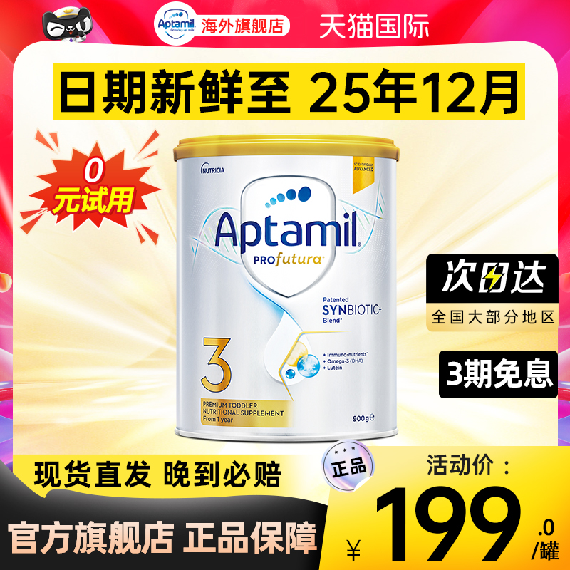 澳洲爱他美3段白金版铂金爱他三段婴幼儿奶粉新西兰进口900g有4段