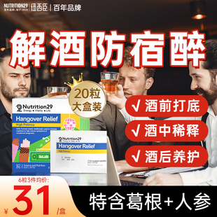 澳洲N29纽西臣解酒药片 熬夜应酬防醉人参醒酒神器男护肝片保健品