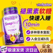 vf褪黑素睡眠软糖sleepwell安瓶助眠退黑素vitafusion官方旗舰店