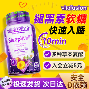 vf褪黑素睡眠软糖sleepwell安瓶助眠退黑素vitafusion官方旗舰店