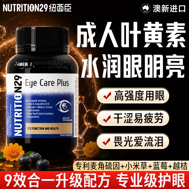 【热销榜】纽西臣成人叶黄素胶囊图片