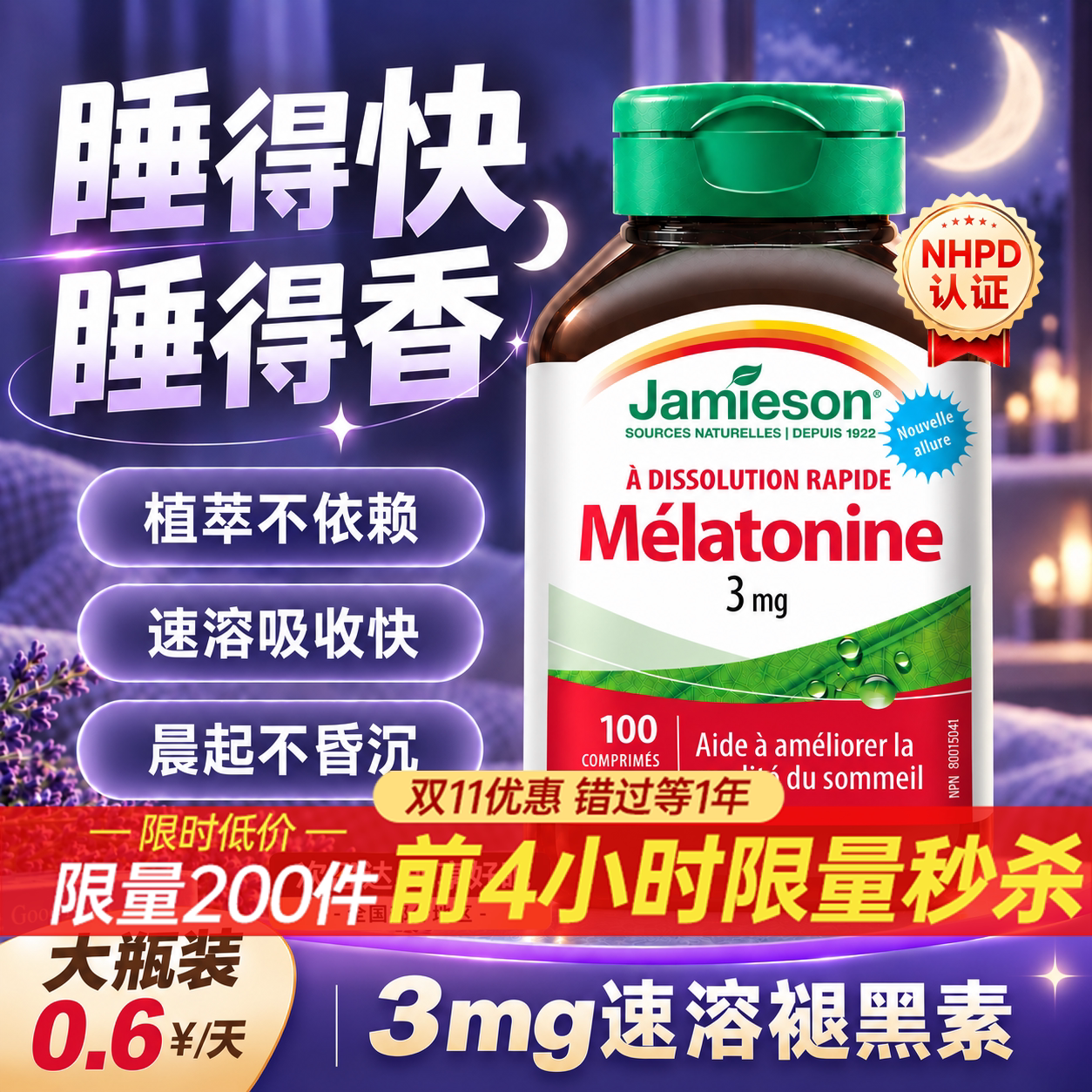 健美生褪黑素助眠睡眠片非软糖