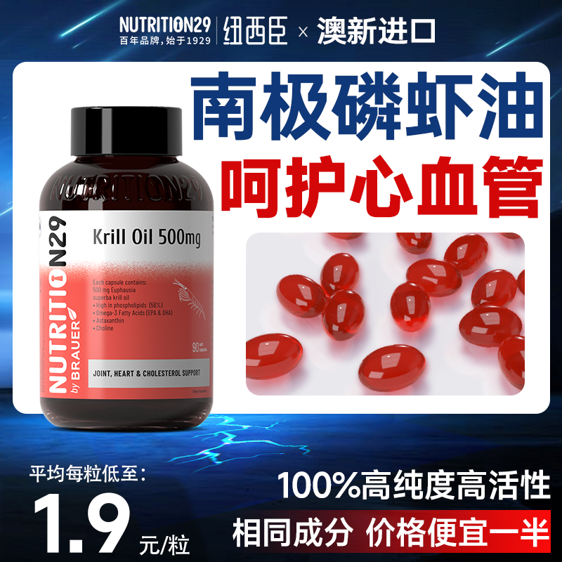 【南极磷虾油】呵护心脑眼血管