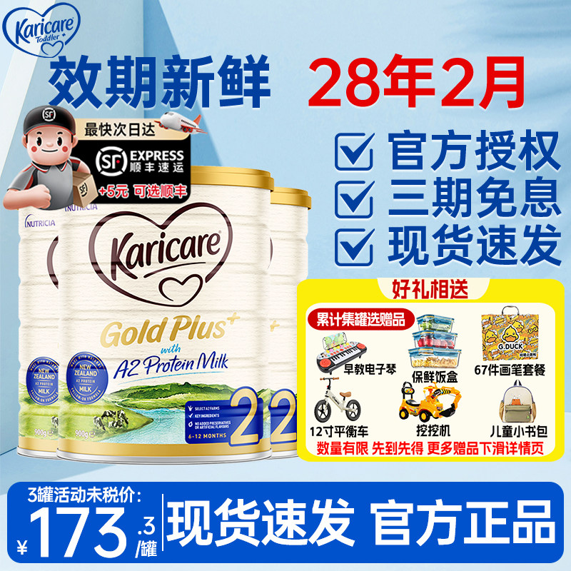 Karicare可瑞康金装A2婴儿幼儿宝宝配方牛奶粉2段6-12月*3有3/4段