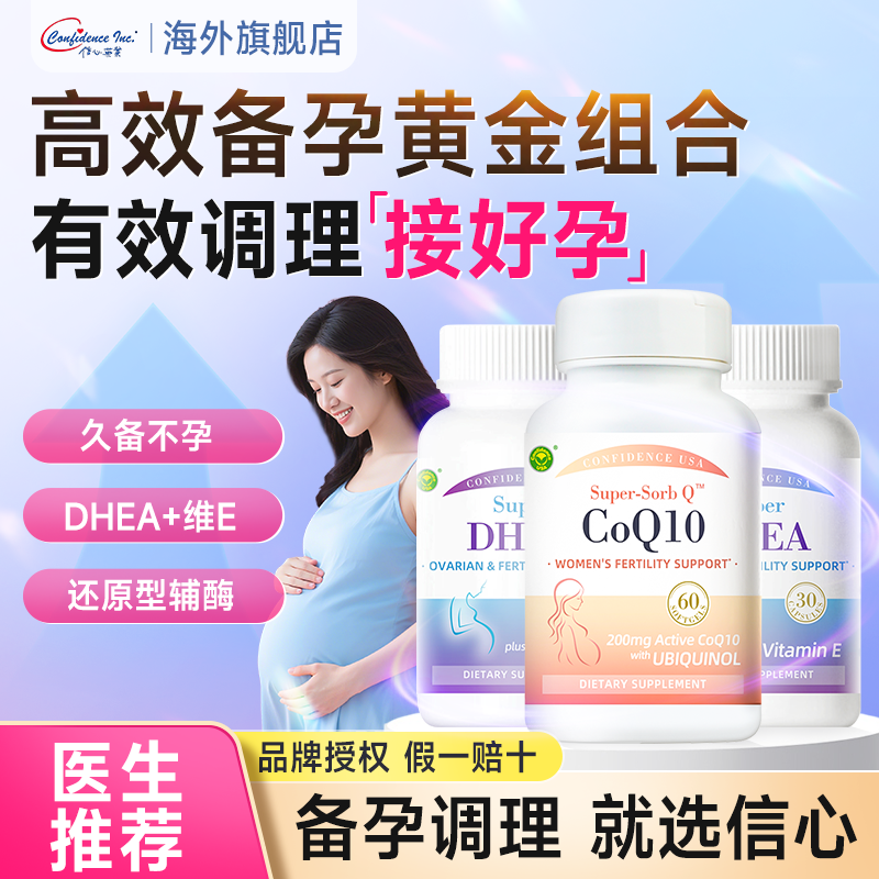 dhea和辅酶q10备孕组合提高质量