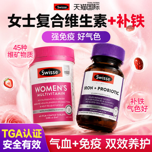 swisse女士复合维生素提b族综合女性免疫力抵抗力代谢官方旗舰店