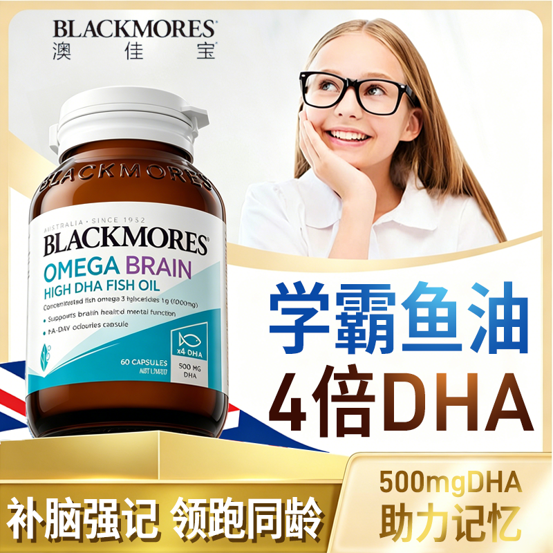 澳佳宝深海鱼油dha补脑增强学生鱼肝油儿童6岁以上注意力记忆力