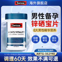 锌硒片男性备孕调理男士精补硒质量活力子成人补锌男士锌硒宝片