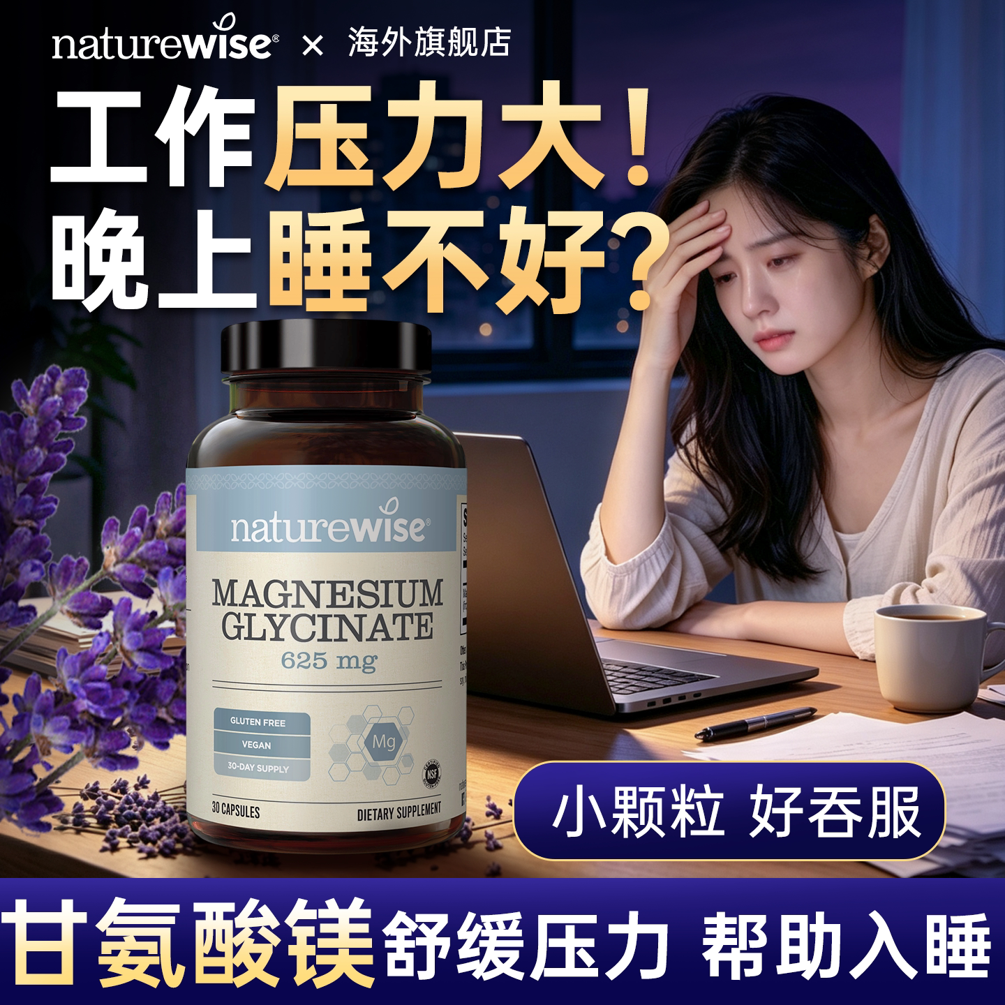 naturewise甘氨酸镁补充剂镁片女士睡眠gaba助情绪成人官方旗舰店图片