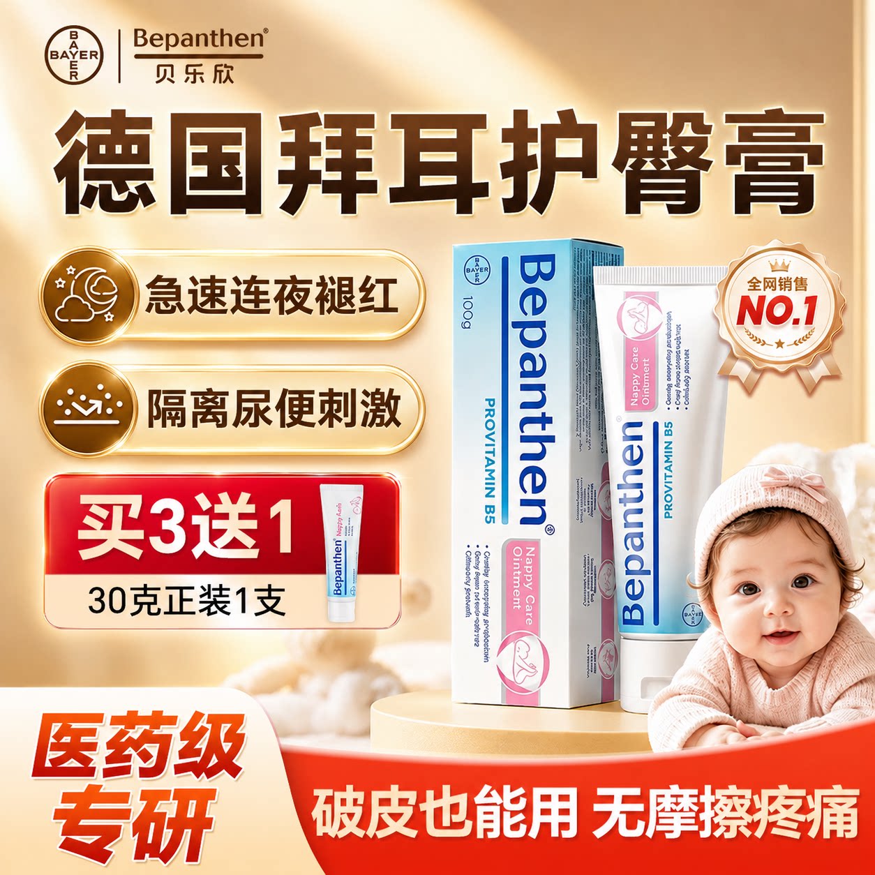 拜耳护臀膏新生婴儿贝乐欣bepanthen红屁股屁屁护臀霜官方旗舰店
