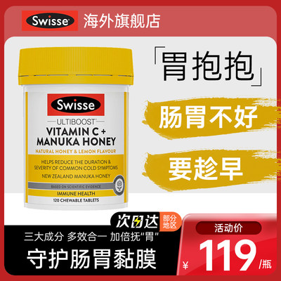 swisse麦卢卡维生素C养胃片