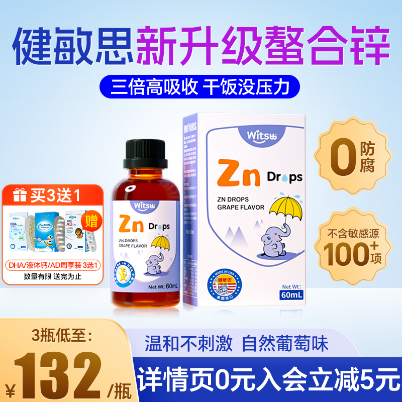 witsbb健敏思螯合锌滴剂锌补充剂婴幼儿童锌液体锌官方正品旗舰店