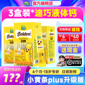 秒杀 3盒装 迪巧液体钙小黄条plus儿童钙片补钙柠檬酸钙小金条