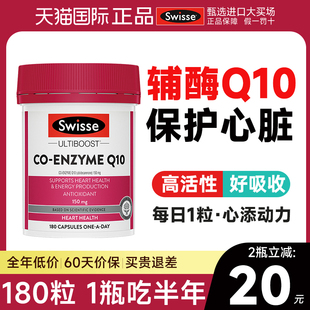 【限时优惠】swisse辅酶q10保护心脏辅酶备孕澳大利亚原装进口