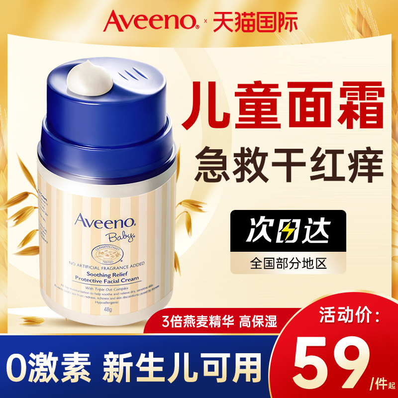 艾维诺儿童面霜婴儿宝宝霜婴幼儿保湿润肤乳艾惟诺官方旗舰店正品
