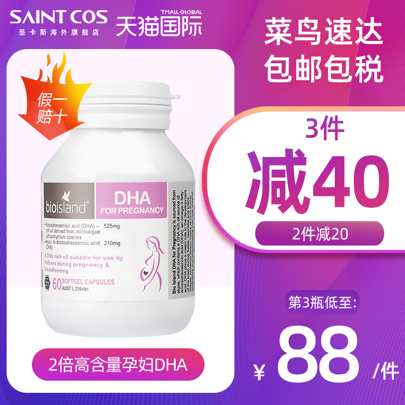 bioisland澳洲dha孕妇专用bio孕妇dha海藻油孕期哺乳期黄金素60粒