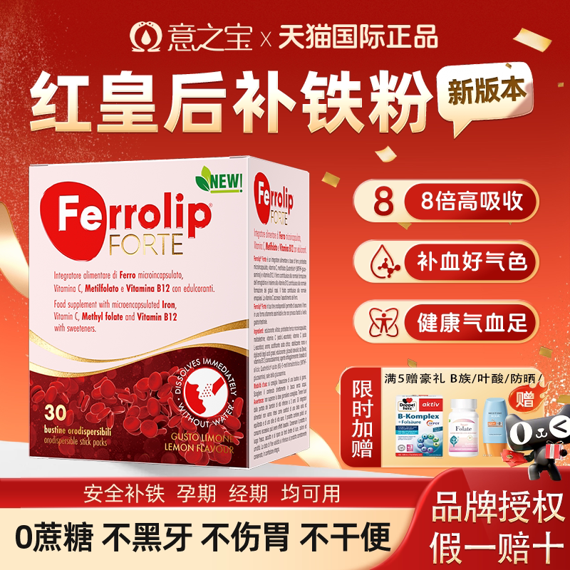 【官方正品】意之宝红皇后育血粉