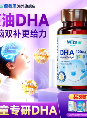 witsbb健敏思多效藻油dha婴幼儿专用一岁以下儿童敏宝专研海外ara