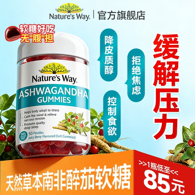 南非醉茄sensoril降低皮质醇软糖舒缓情绪压力焦虑其他植物提取物