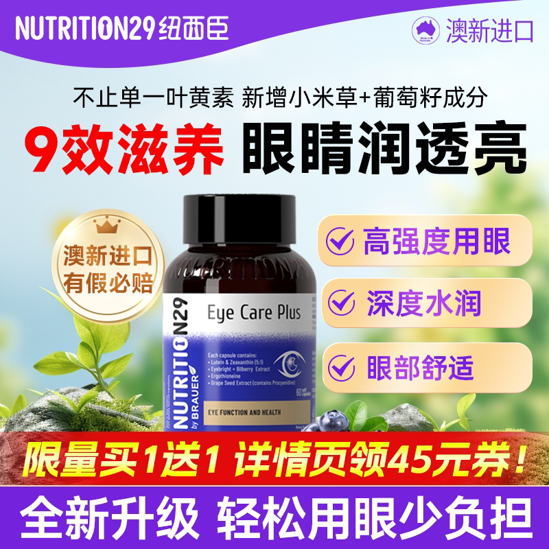 纽西臣叶黄素成人正品官方旗舰店护眼胶囊蓝莓青少年儿童中老年29