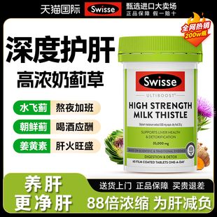 护肝片swisse蓟类水飞蓟男女保健品奶蓟草护肝片正品官方旗舰店