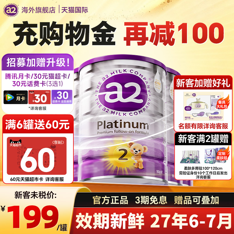 【6罐装】a2紫白金奶粉2段