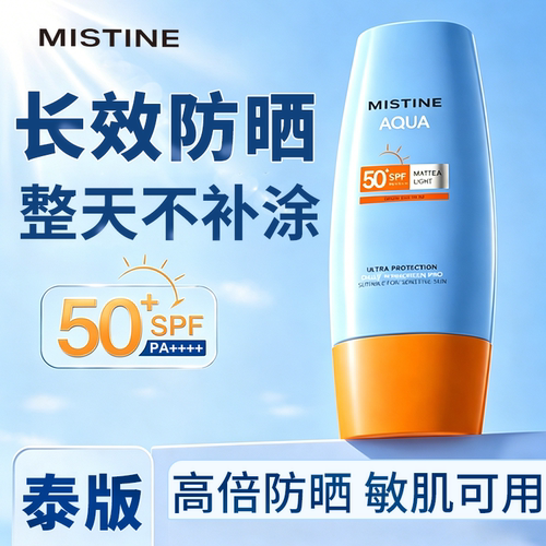 泰版mistine防晒霜蜜丝婷