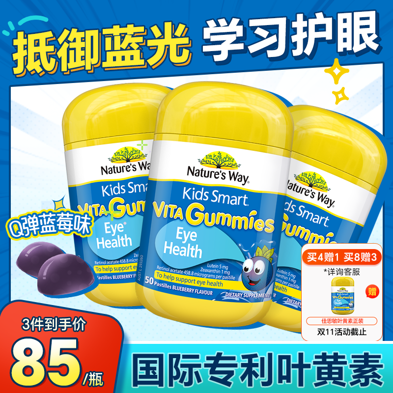 叶黄素软糖儿童青少年保护视力防蓝光蓝莓佳思敏正品官方旗舰店