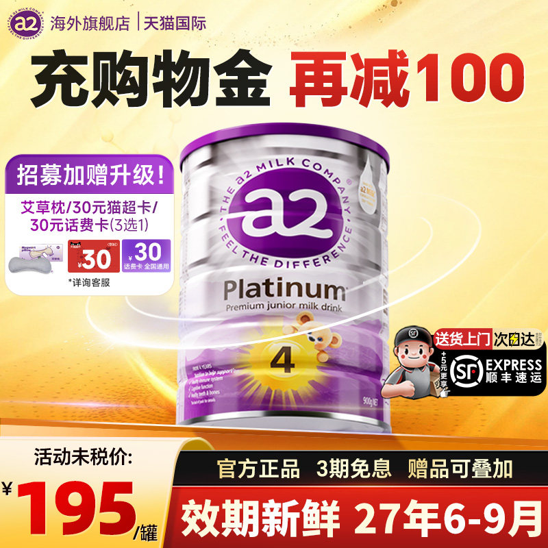 澳洲a2奶粉4段四段白金版婴儿儿童奶粉3岁以上官方旗舰店有3.三段