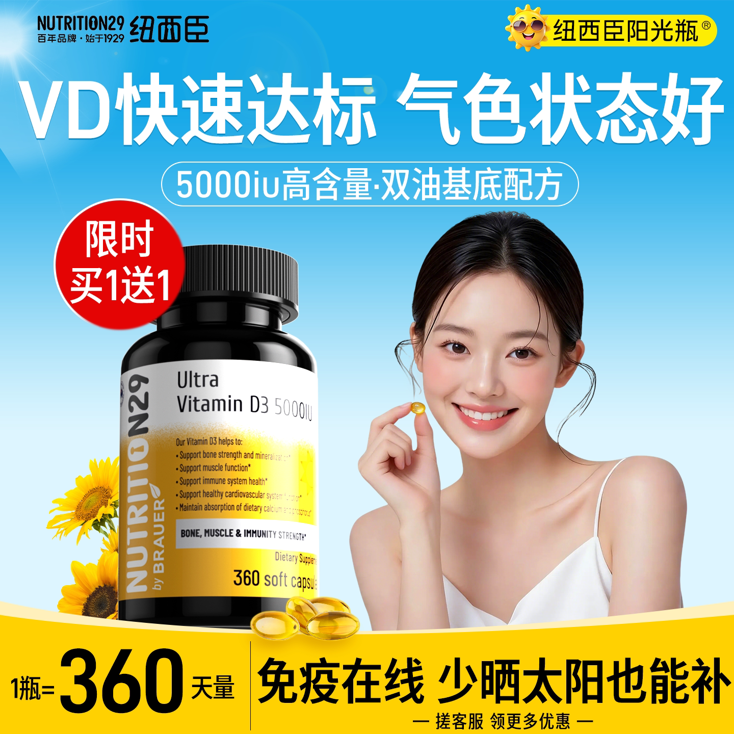 纽西臣阳光瓶维生素d3成人女5000iu活性vd维生素正品官方旗舰店29