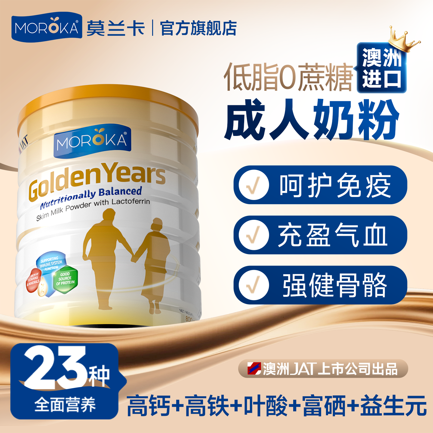 奶粉成人高钙提高女士免疫力补养气血男士中老年人正品官方旗舰店