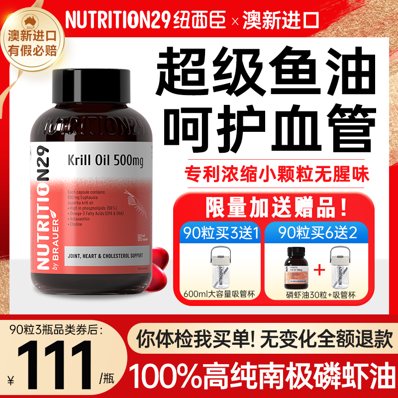 n29纽西臣纯南极深海磷虾油新西兰深海鱼油omega3官方旗舰店正品