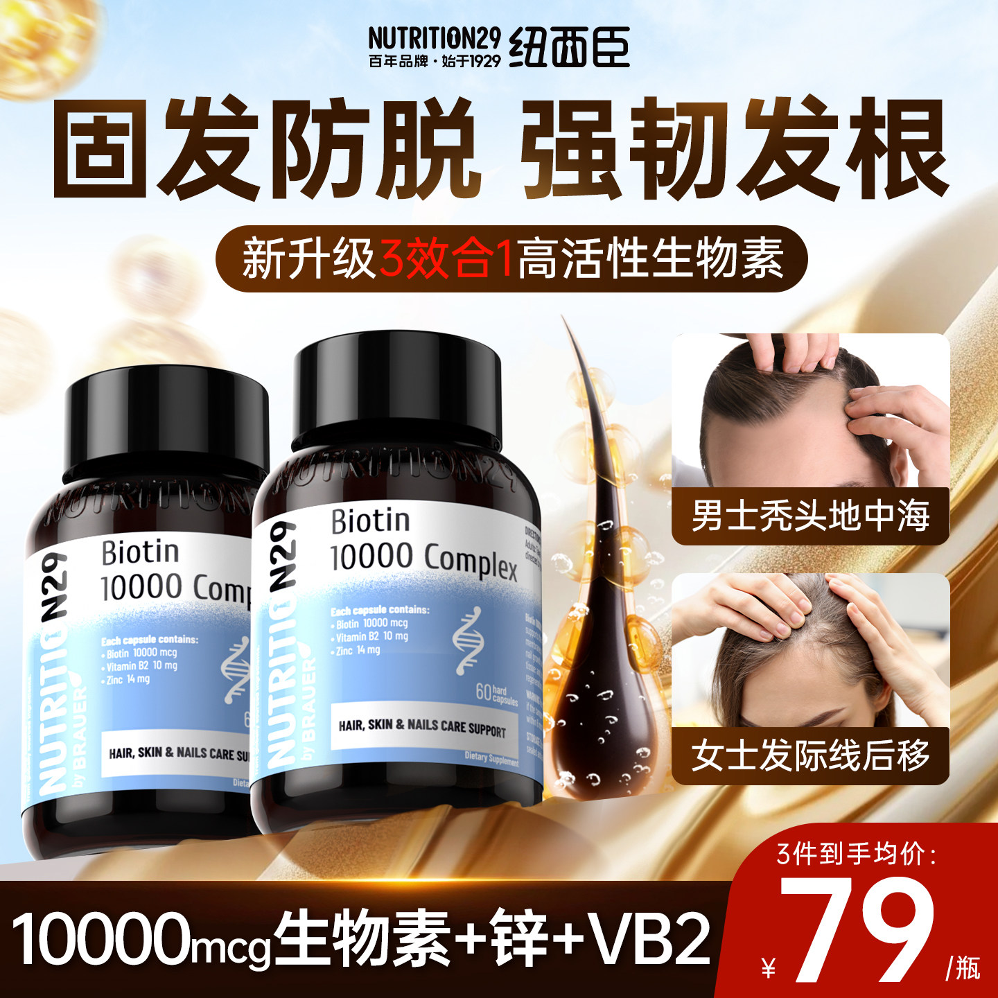 N29纽西臣生物素biotin防脱发固发护发胶囊b族维生素养男女士头发,保健食品/膳食营养补充食品,B族维生素,淘宝优惠券,粉丝福利购,淘宝优惠卷