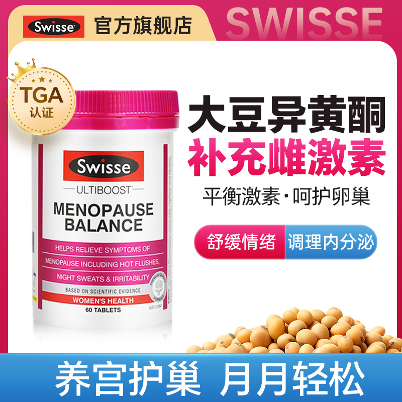 Swisse大豆异黄酮官方旗舰店正品