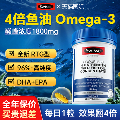 【深海鱼油】4倍浓缩无腥味鱼油