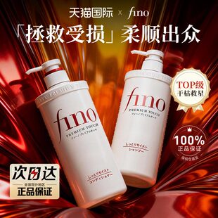 日本fino资生堂洗发水控油蓬松去屑柔顺洗头膏洗发露发膜护发素