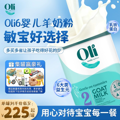 【羊奶粉热销榜】oli6羊奶粉