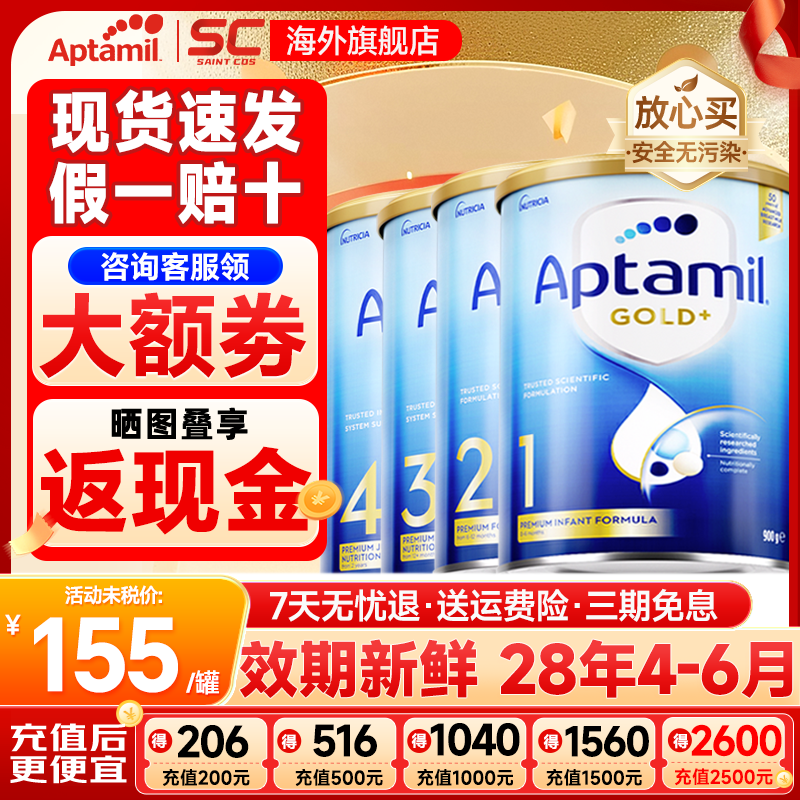 Aptamil旗舰店1段2段爱他美奶粉