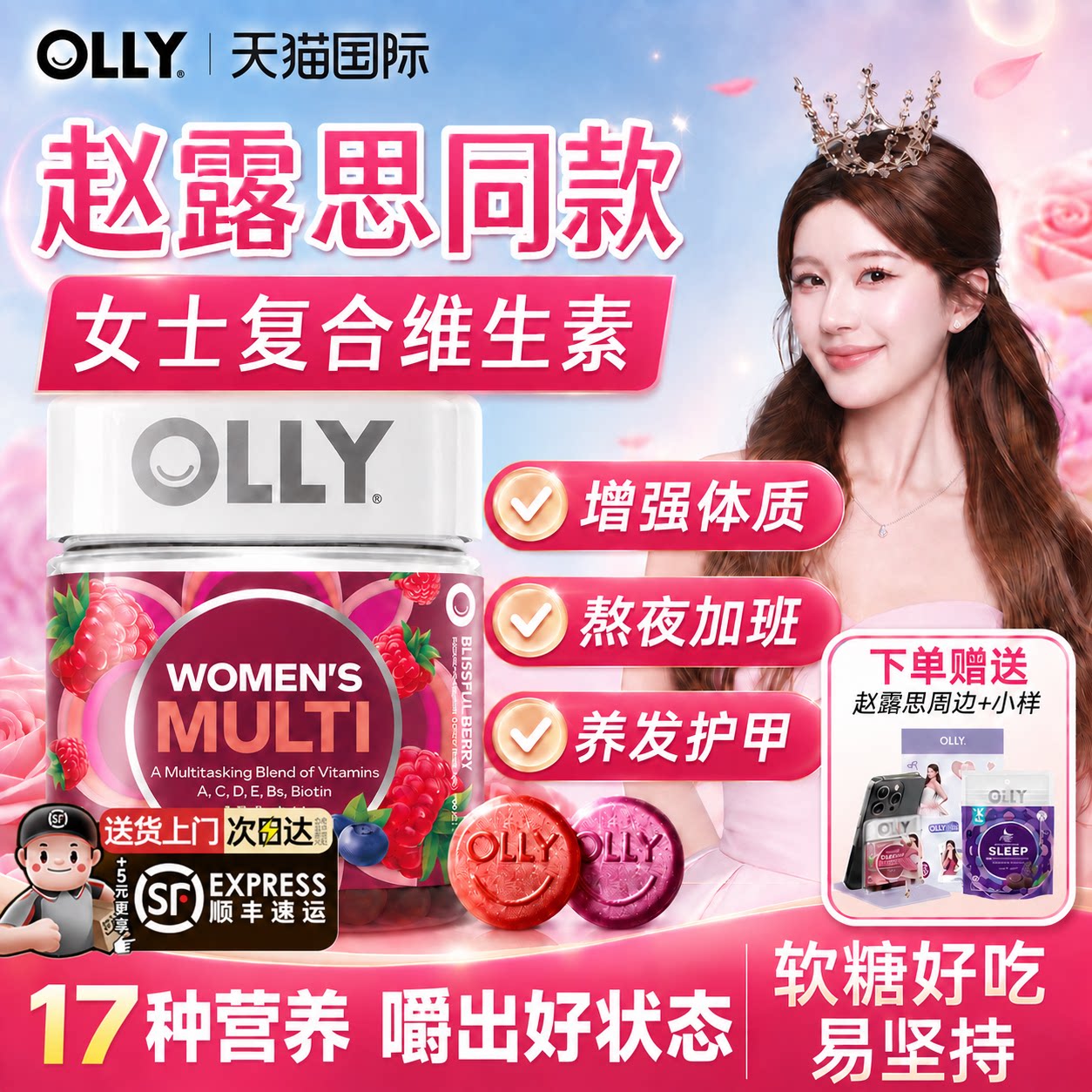 【赵露思同款】olly女性复合维生素软糖女性女维综合片免疫力临期