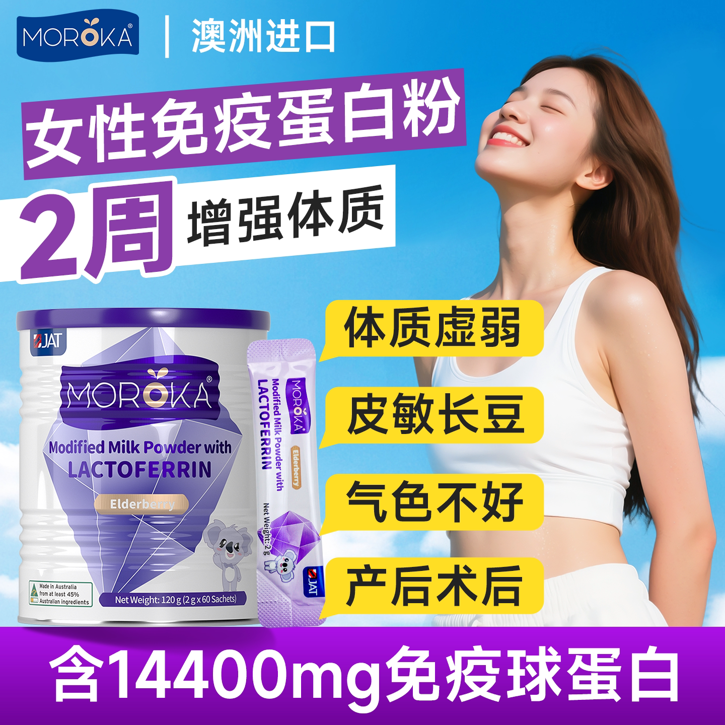 蛋白粉增强提高女性大人补气血免疫力抵抗力乳铁蛋白营养蛋白质粉