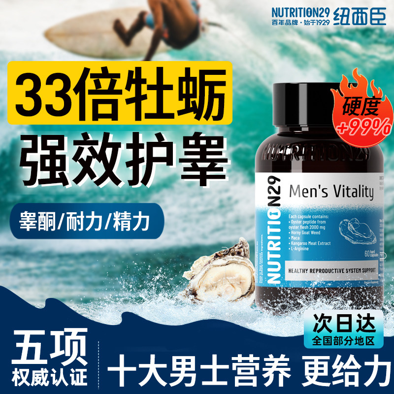 牡蛎精胶囊促男士雄风片精氨酸硒锌片肾玛咖生蚝雄性睾酮纽西臣,保健食品/膳食营养补充食品,牡蛎/贝类提取物,淘宝优惠券,粉丝福利购,淘宝优惠卷